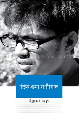 তিনখানা নারীবাদ image