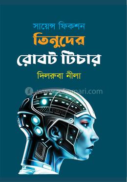 সায়েন্স ফিকশন তিনুদের রোবট টিচার image