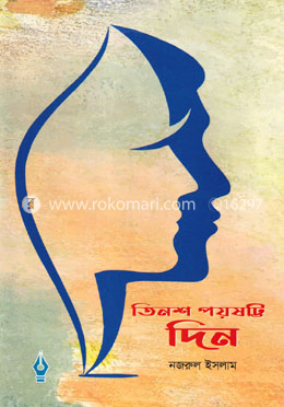 তিনশ পয়ষট্টি দিন image