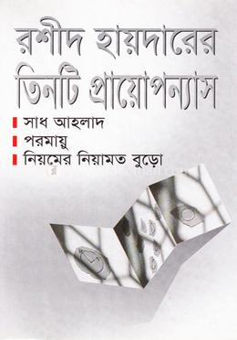 তিনটি প্রায়োপন্যাস