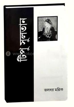 টিপু সুলতান image