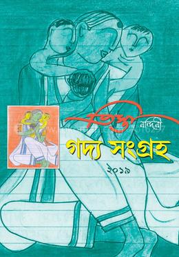 তিস্তা নন্দিনী গদ্য সংগ্রহ ২০১৯ image