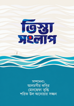 তিস্তা সংলাপ image