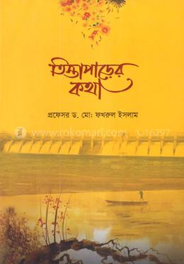 তিস্তাপাড়ের কথা image