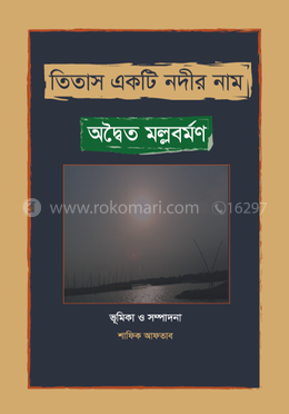 তিতাস একটি নদীর নাম image