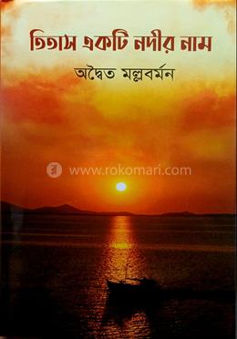 তিতাস একটি নদীর নাম image