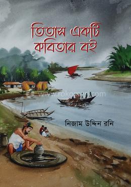 তিতাস একটি কবিতার বই image