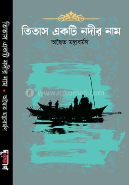 তিতাস একটি নদীর নাম