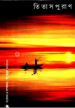 তিতাস পুরাণ