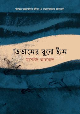 তিতাসের বুনো হাঁস image