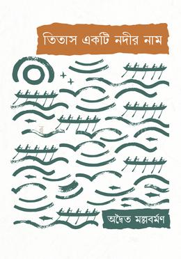 তিতাস একটি নদীর নাম image