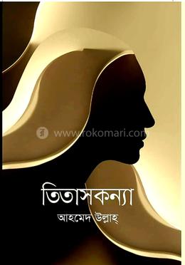 তিতাসকন্যা image