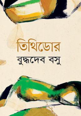 তিথিডোর image