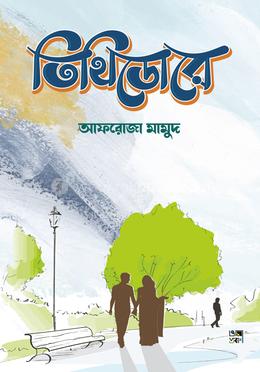 তিথিডোরে image