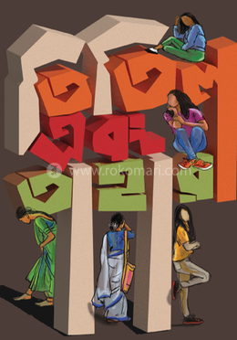 তিতিল এবং তাহারা