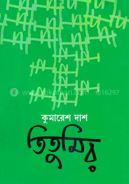 তিতুমির