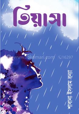তিয়াসা