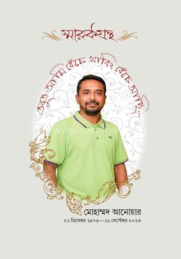 তবুও আমি বেঁচে থাকি, বেঁচে আছি...