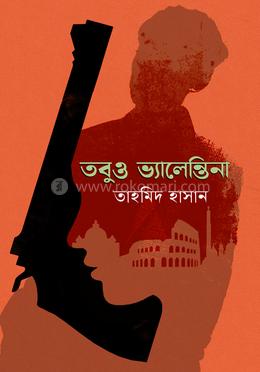 তবুও ভ্যালেন্তিনা image