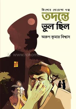 তদন্তে ভুল ছিল 