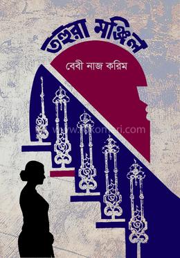 তহুরা মঞ্জিল image