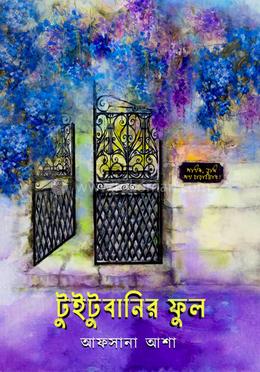 টুইটুবানির ফুল image