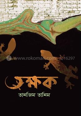 তক্ষক image