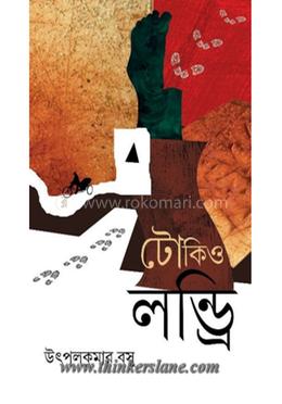 টোকিও লন্ড্রি