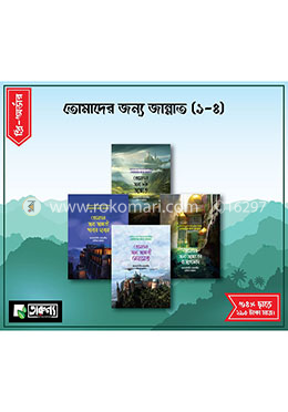 তোমাদের জন্য জান্নাত (১-৪)