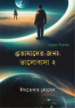 তোমাদের জন্য ভালোবাসা ২ image