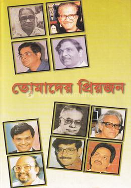 তোমাদের প্রিয়জন image