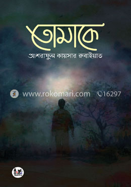 তোমাকে image