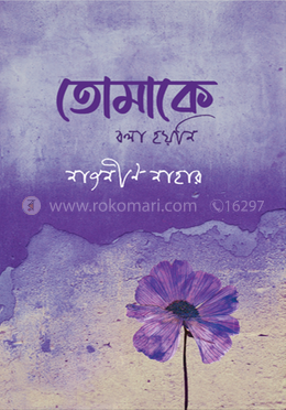 তোমাকে বলা হয়নি