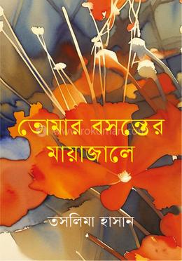 তোমার বসন্তের মায়াজালে image