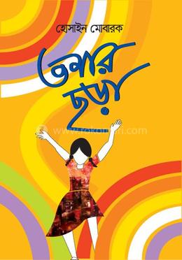 তমার ছড়া