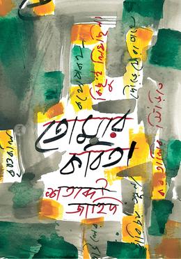 তোমার কবিতা