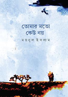 তোমার মতো কেউ নয় image