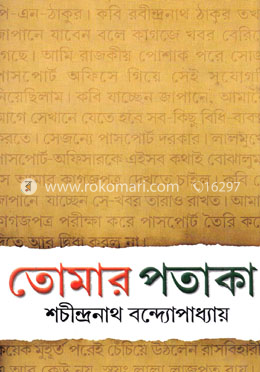 তোমার পতাকা image