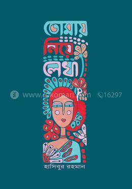 তোমায় নিয়ে লেখা image