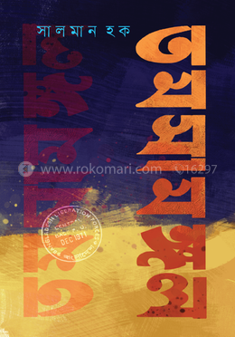 তমসামঙ্গল image