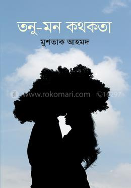 তনু মন কথকতা image