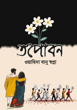 তপোবন image