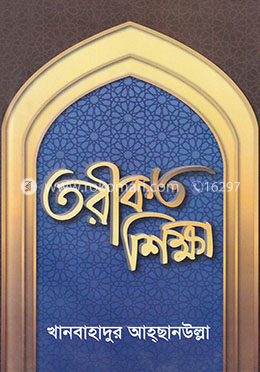 তরীকত শিক্ষা