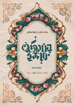 তর্জমায় ইশক image