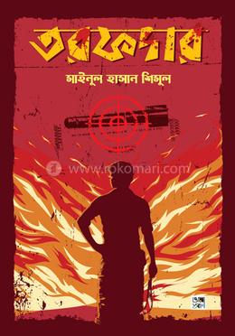 তরফদার image