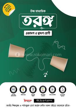 তরঙ্গ একাদশ-দ্বাদশ শ্রেণি image