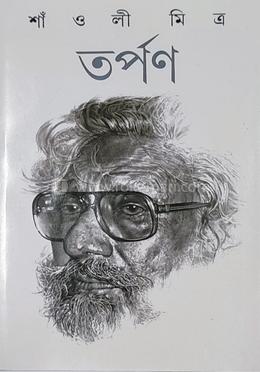 তর্পণ 