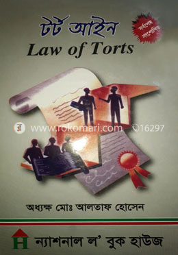 টর্ট আইন