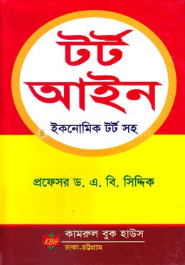 টর্ট আইন image