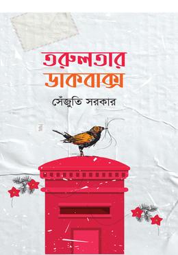 তরুলতার ডাকবাক্স image